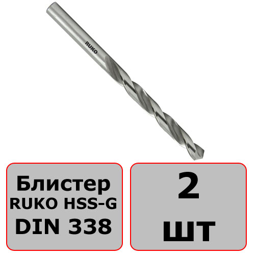 Сверло по металлу 3,2x65/36 мм HSS-G DIN 338 RUKO 2144032, в блистере - 2 шт - фото